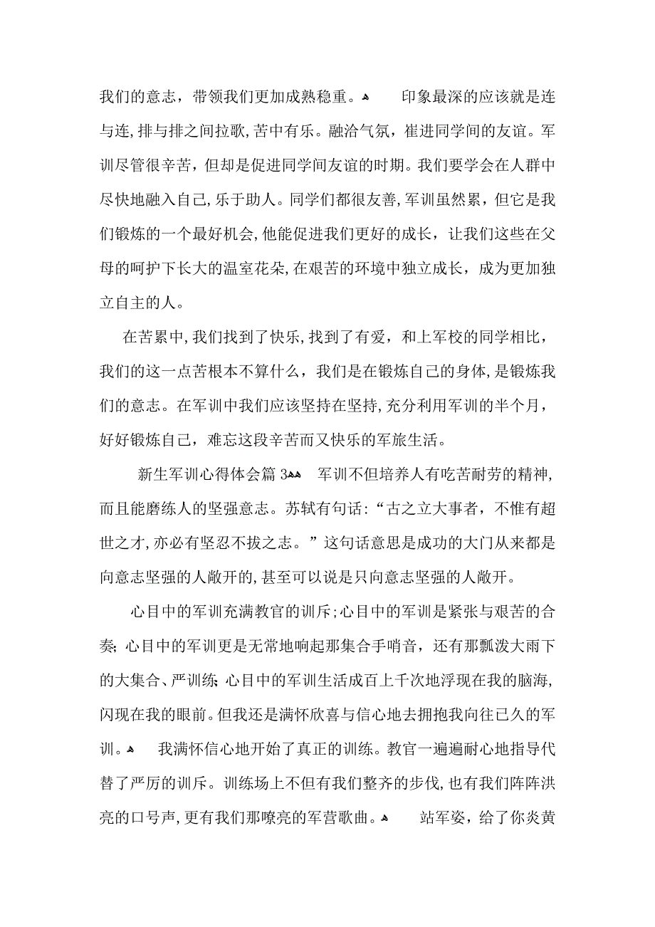 新生军训心得体会模板集锦9篇_第4页