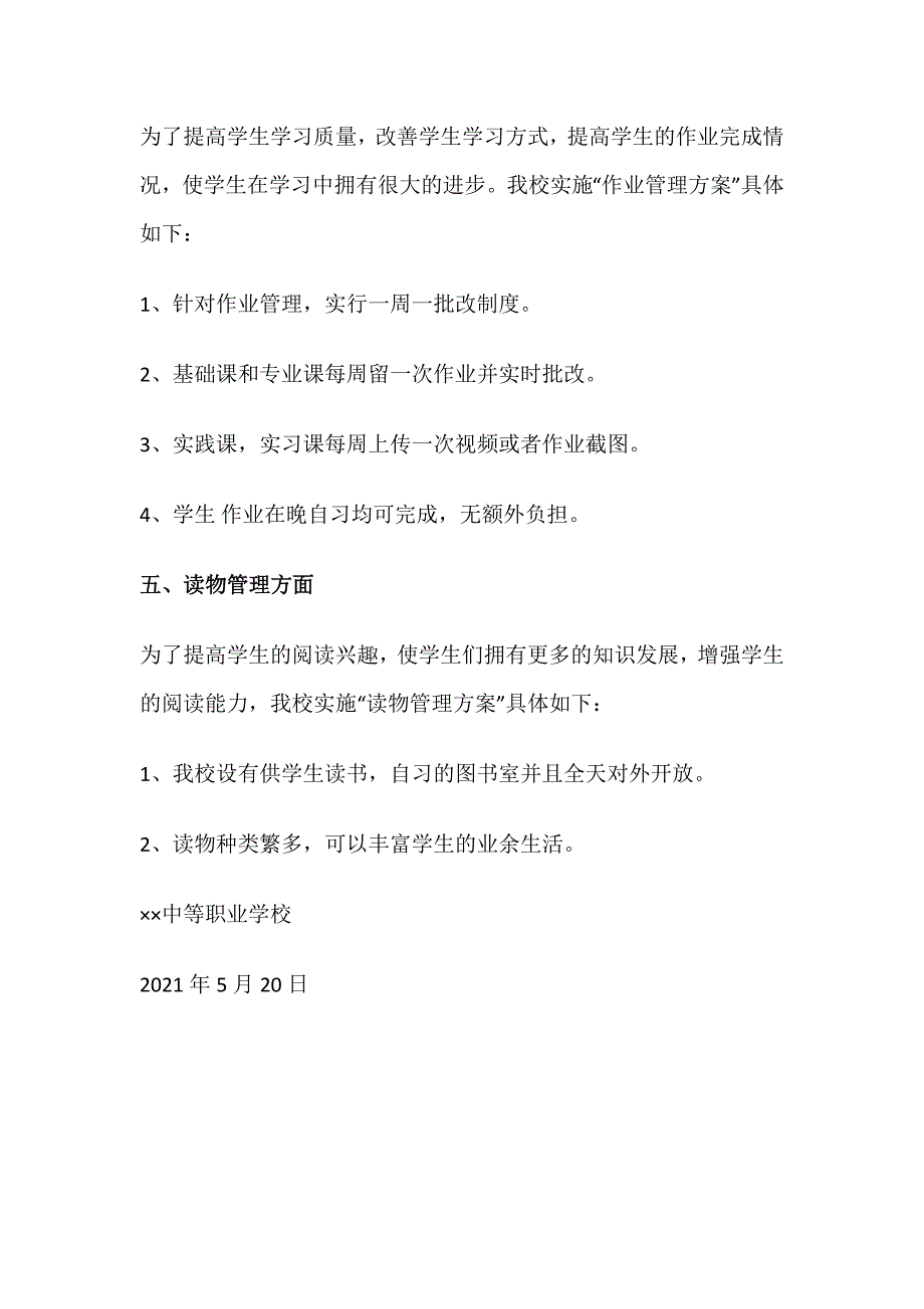 2021年&#215;&#215;学校加强落实作业、睡眠、手机、读物、体质“五项管理”规定的方案_第3页