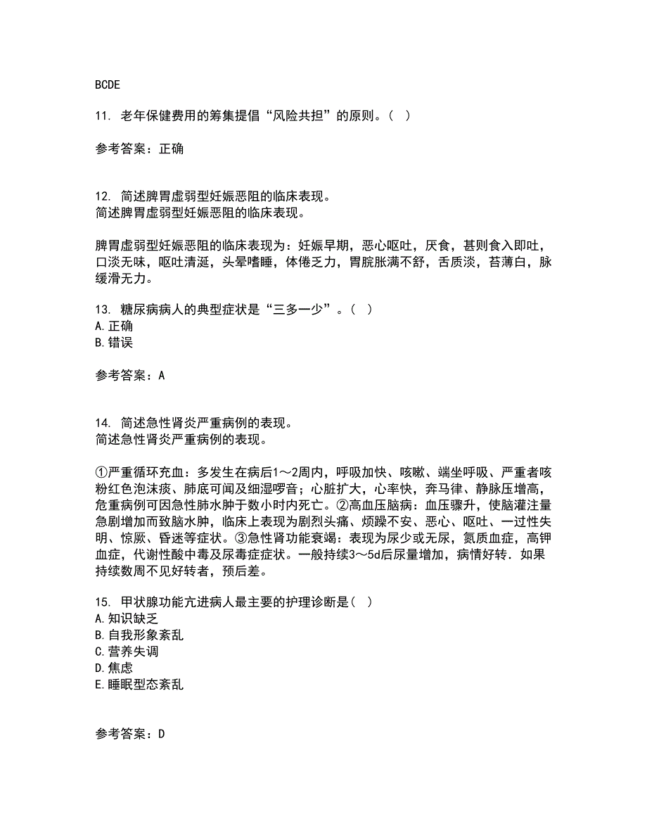 中国医科大学21春《老年护理学》在线作业二满分答案62_第3页