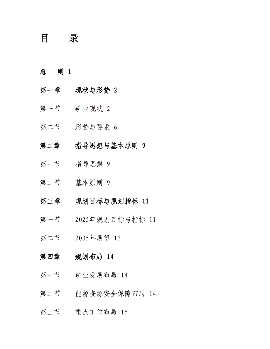 于都县矿产资源总体规划（2021-2025年）.docx_第3页