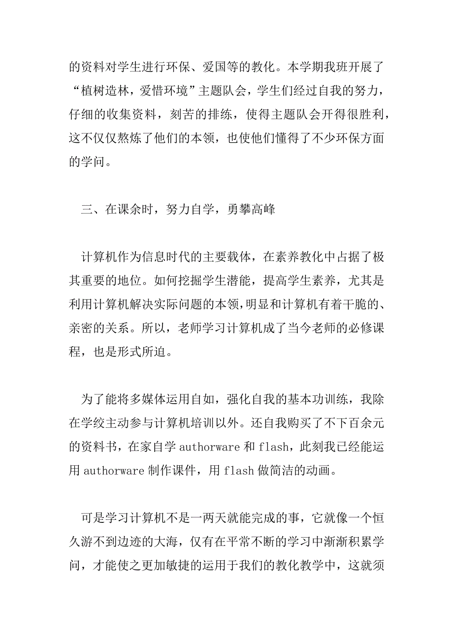 2023年教师年度考核自我评价怎么写教师自我评价6篇_第3页