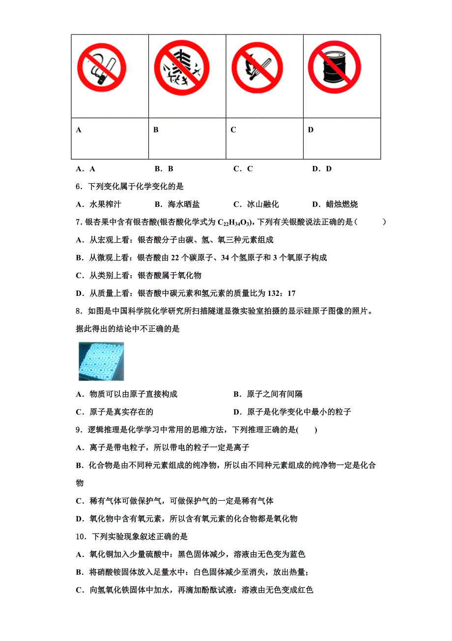 2022-2023学年浙江省绍兴市暨阳九年级化学第一学期期中质量检测模拟试题含解析.doc_第2页