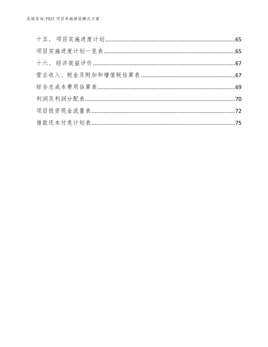 PBAT项目卓越绩效模式方案_第2页