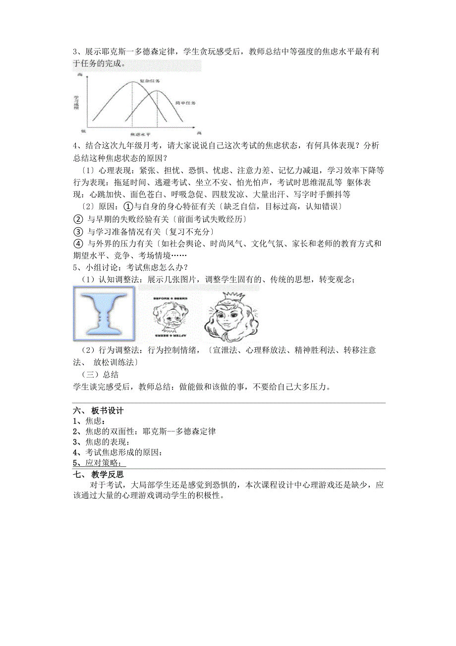 轻松应对考试焦虑_第2页