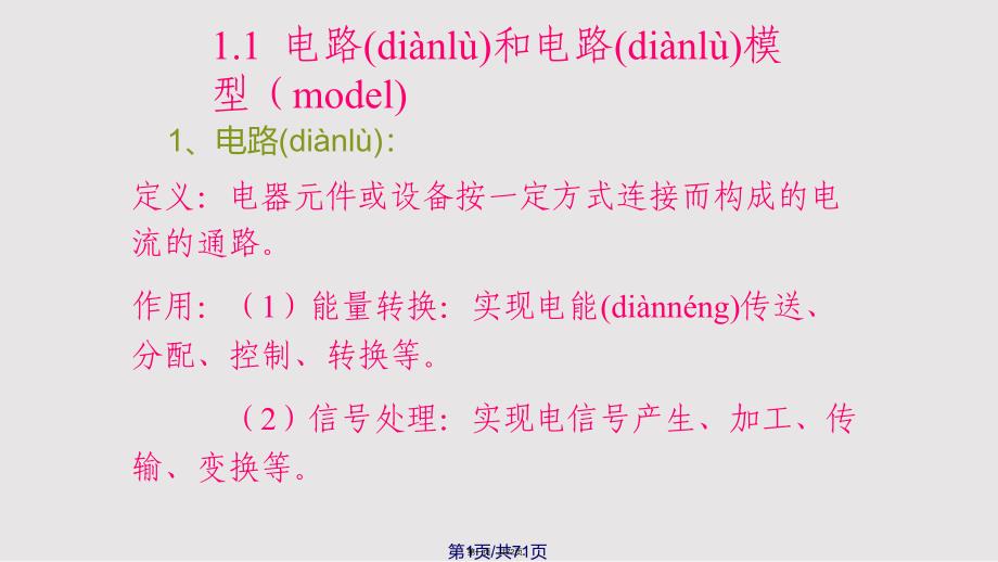 A基本概念和定律实用教案_第1页