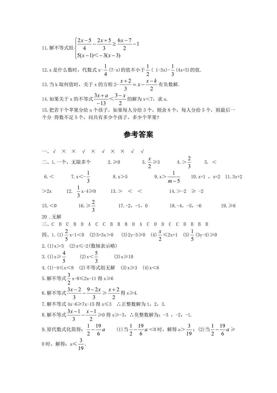 八年级数学30[1].复习测试题.doc_第5页