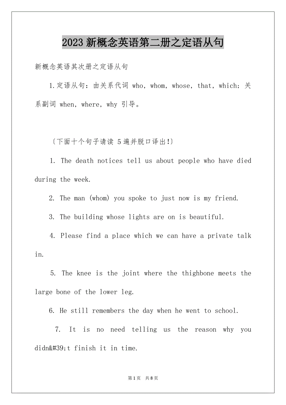 2023年新概念英语第二册之定语从句范文.docx_第1页