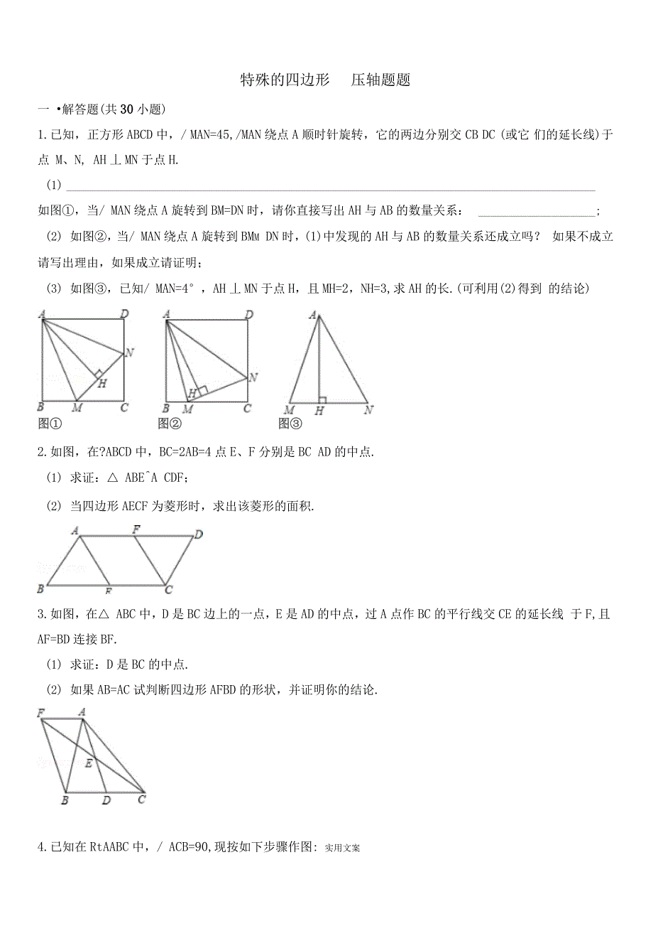 特殊地四边形_第1页