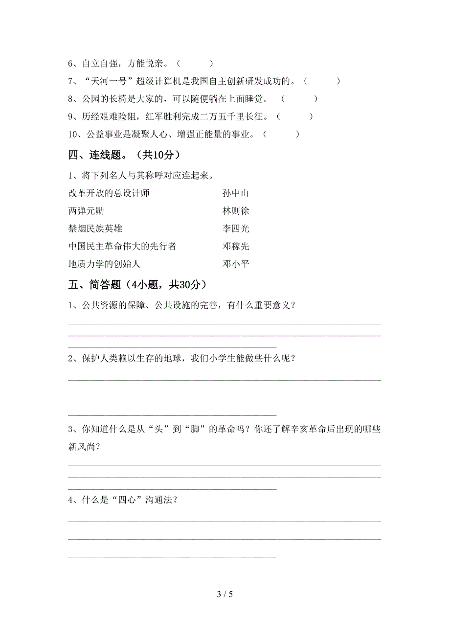 部编版五年级道德与法治上册期中测试卷(学生专用).doc_第3页