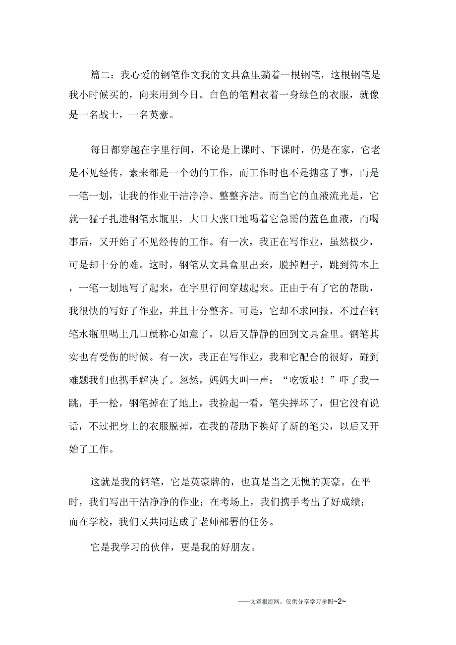 我心爱的钢笔作文450字.doc_第2页