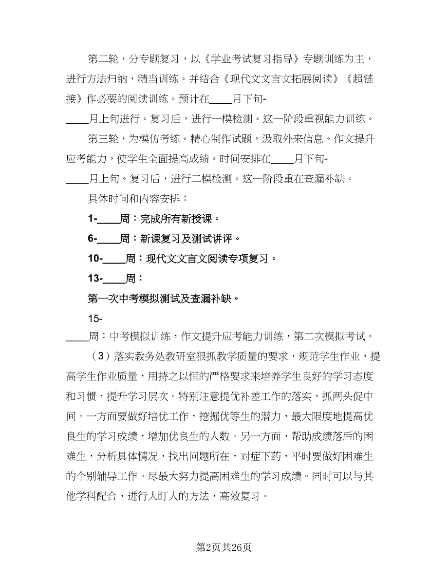 六年级上册语文备课组工作计划模板（三篇）.doc_第2页