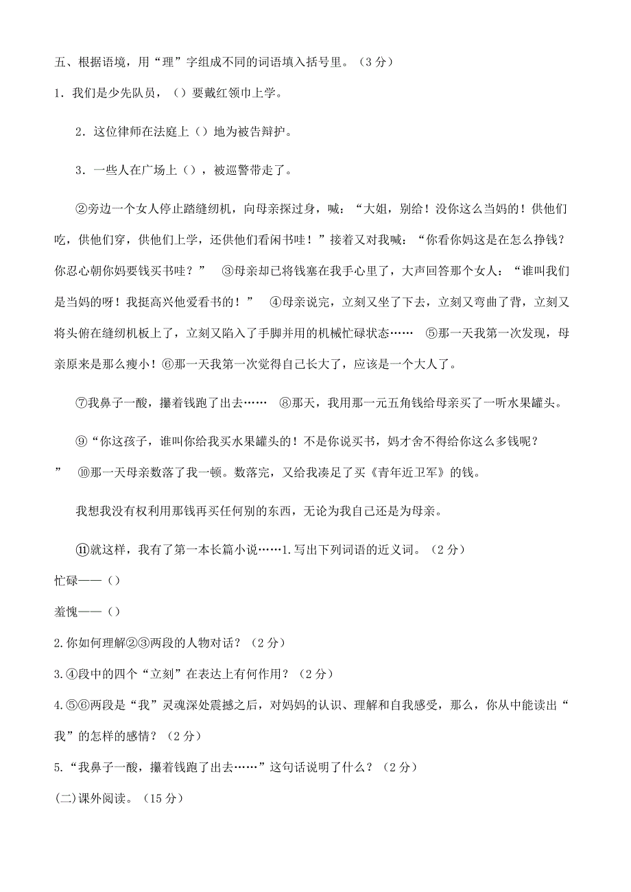 部编人教版五年级语文上册期末考试卷（含参考答案）.docx_第2页