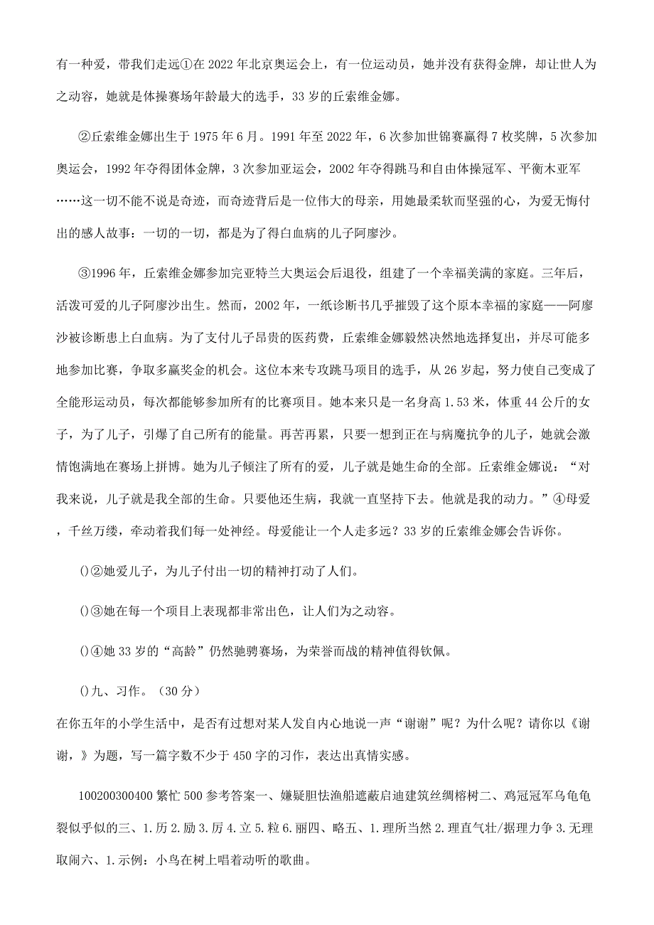 部编人教版五年级语文上册期末考试卷（含参考答案）.docx_第3页