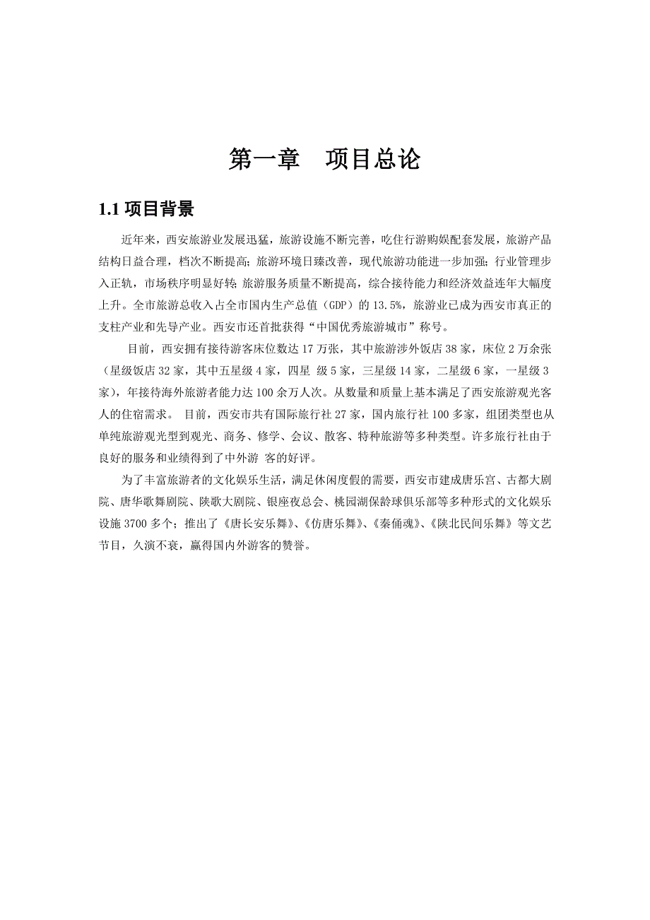 项目评估课程设计_第4页