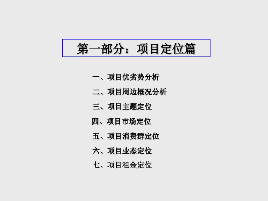 东莞市凯东新城项目前期定位108p_第3页