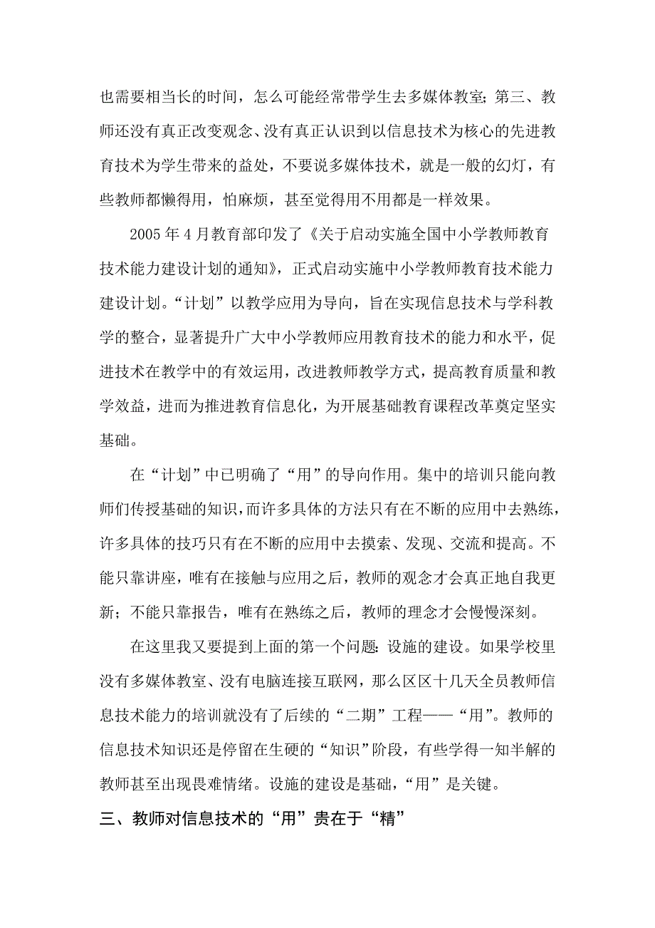 刍议信息技术在小学数学教学中的应用.doc_第3页