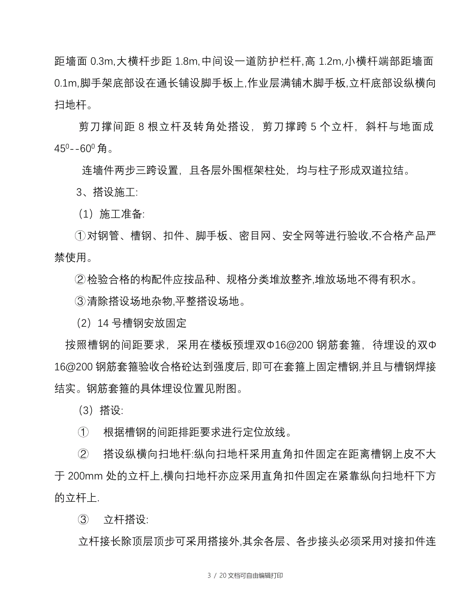 山水方舟雅苑（二期）0709栋工程悬挑脚手架施工方案_第3页