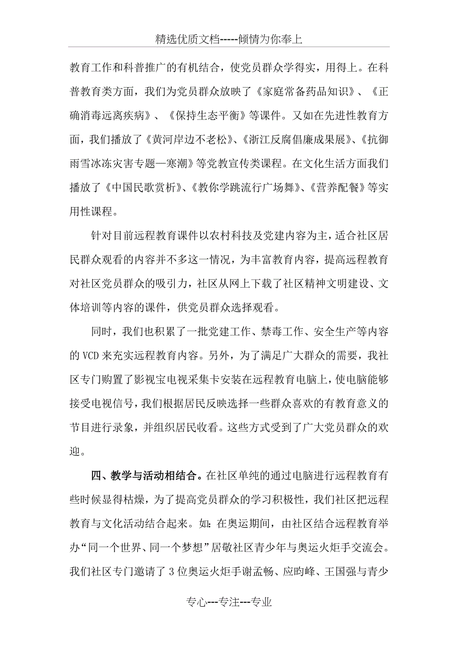 居敬社区“我与远教”征文_第3页