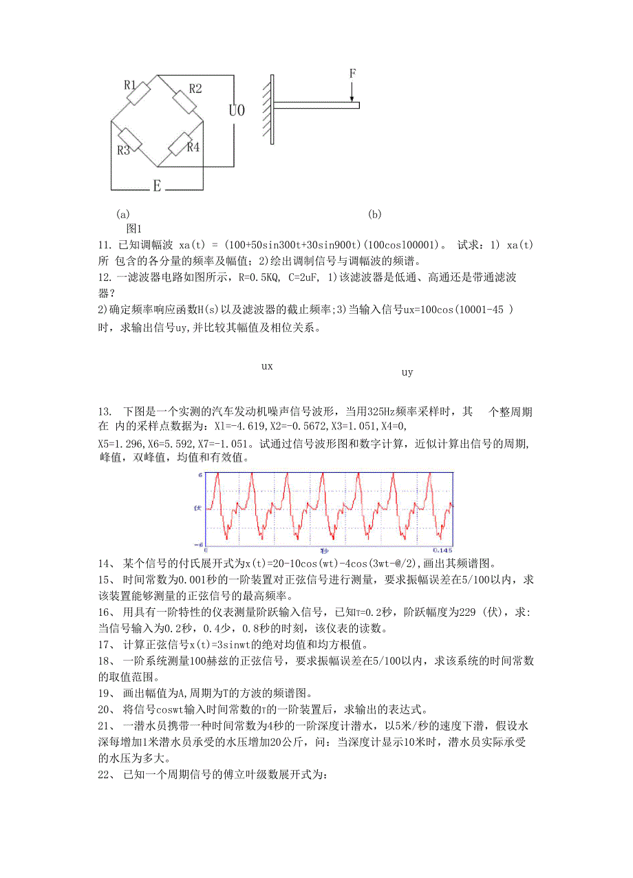 测试技术计算题_第2页