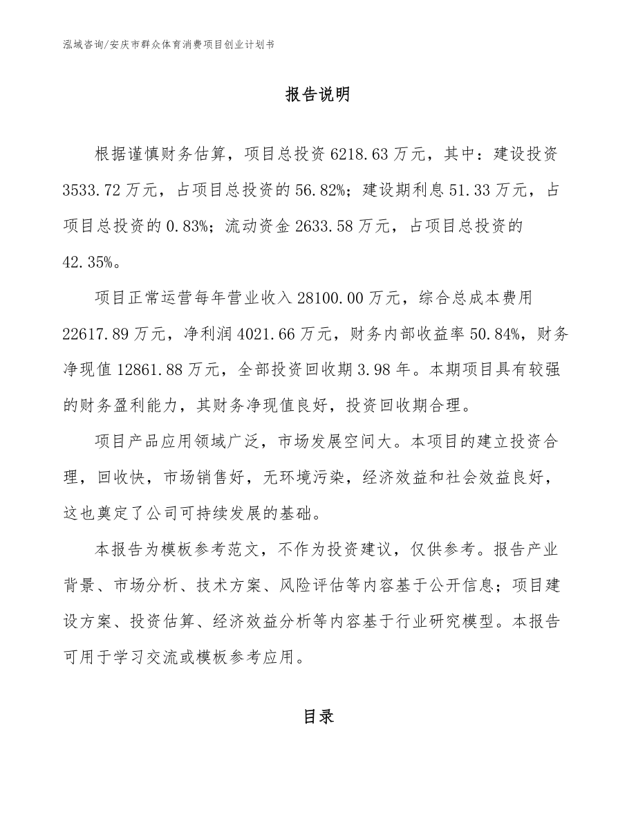 安庆市群众体育消费项目创业计划书（模板）_第2页