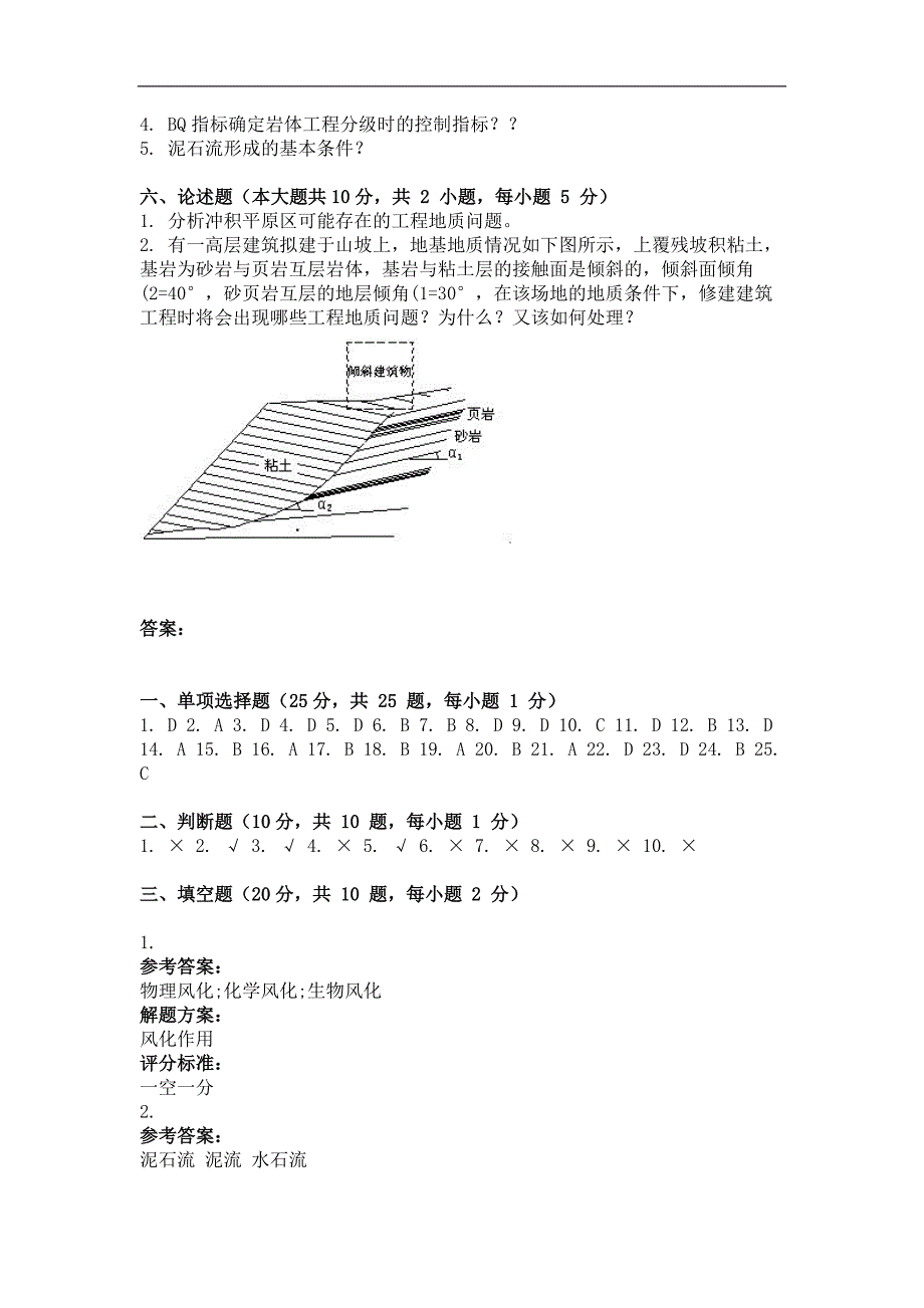 Dvebui2011年春季学期工程地质第三次作业.doc_第4页