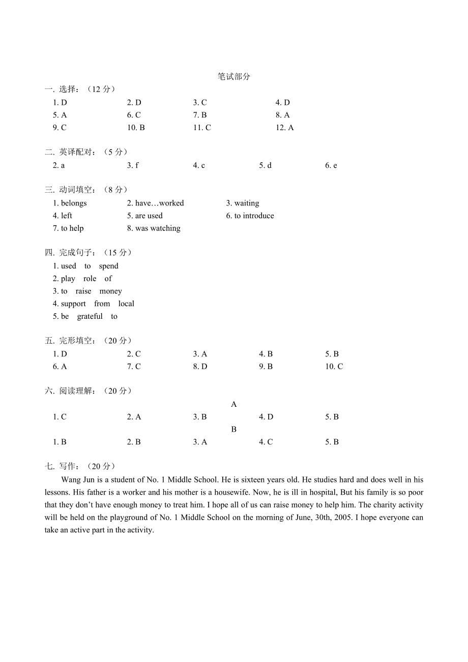 (完整版)人教版初二英语下册期末试卷及答案_第5页