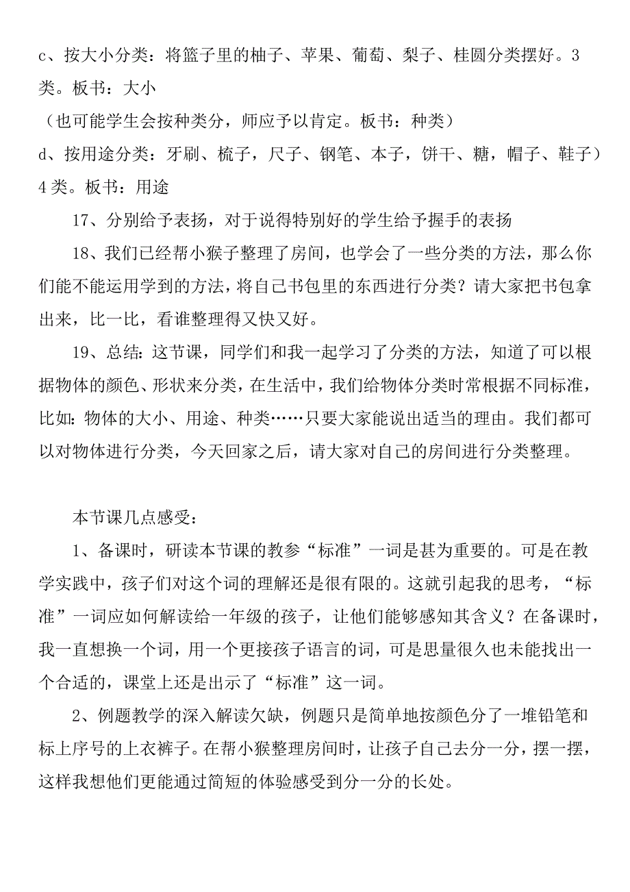 西师版一年级上《分一分》教学设计.docx_第4页