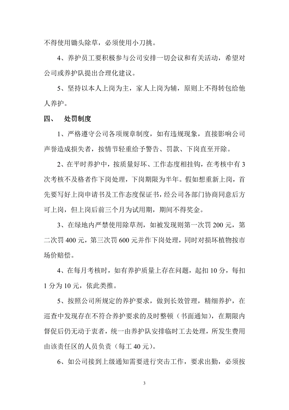 绿化林业养护管理规章制度.doc_第3页