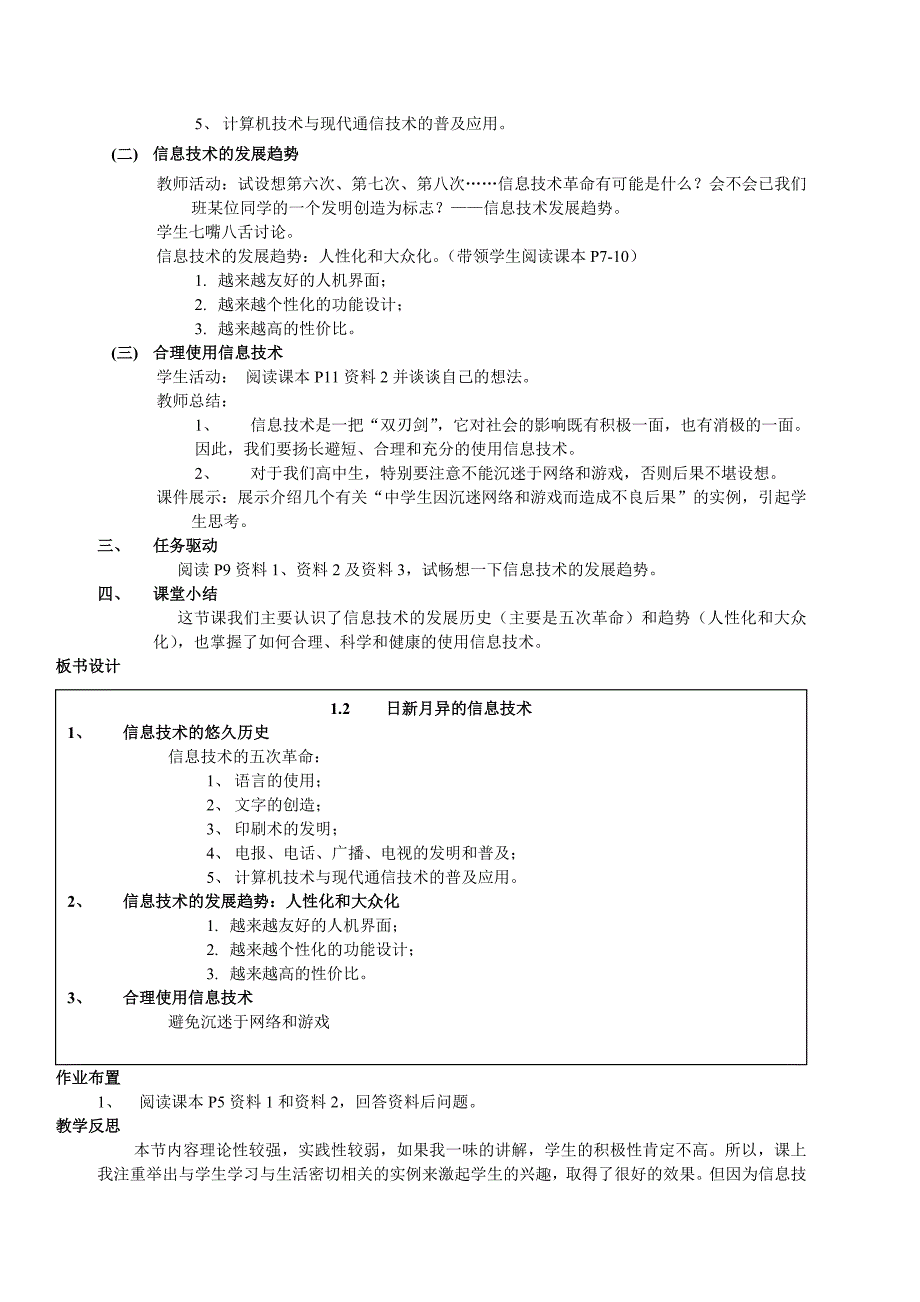 12日新月异的信息技术.doc_第2页