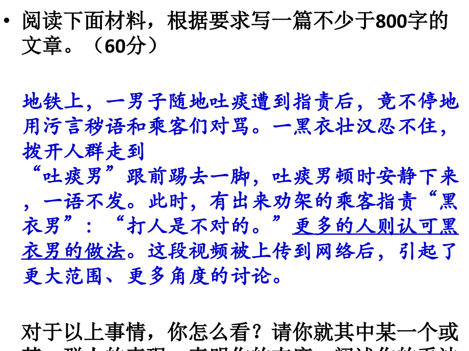 地铁男吐痰作文ppt课件_第2页