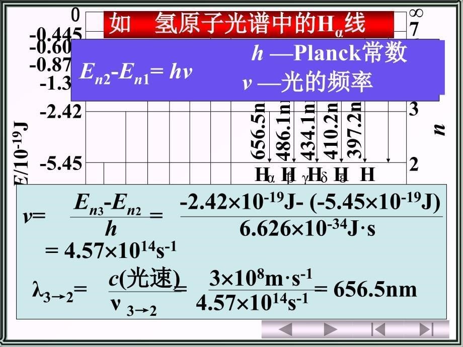 天津大学无机化学051原子与元素课件_第5页