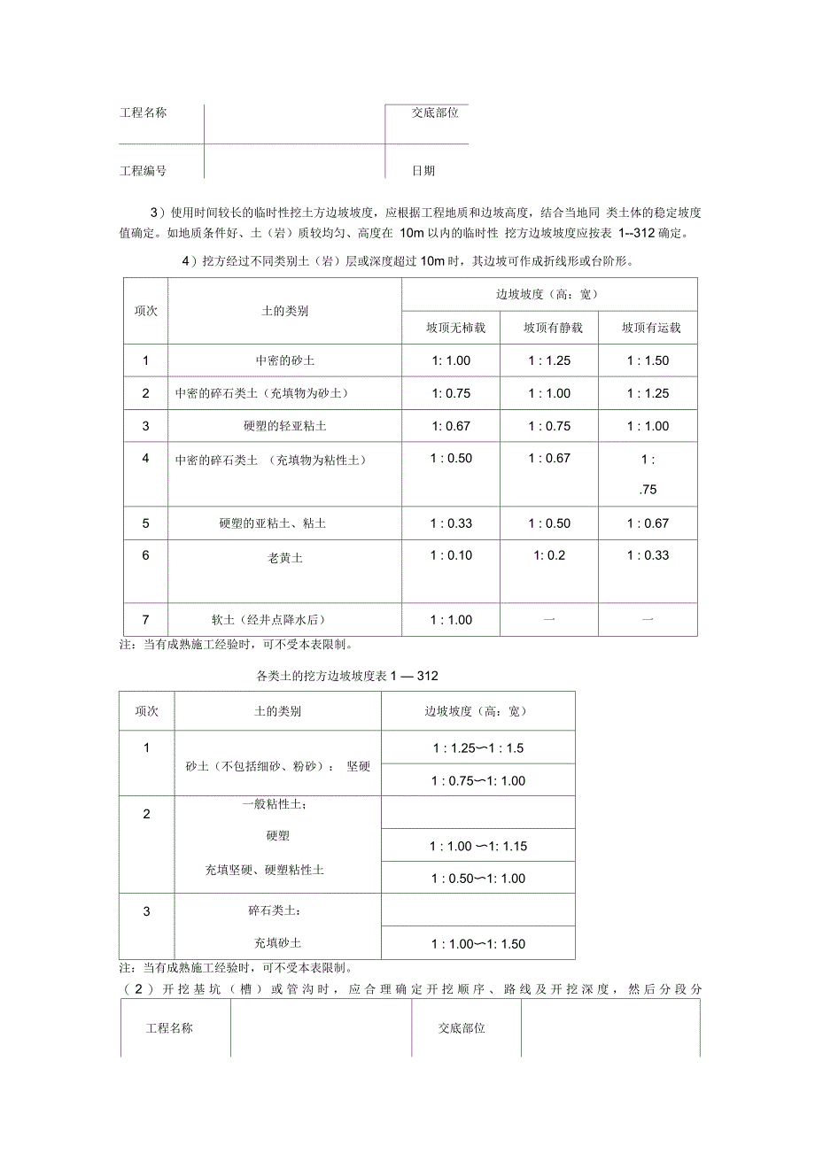 机械挖土技术交底_第2页