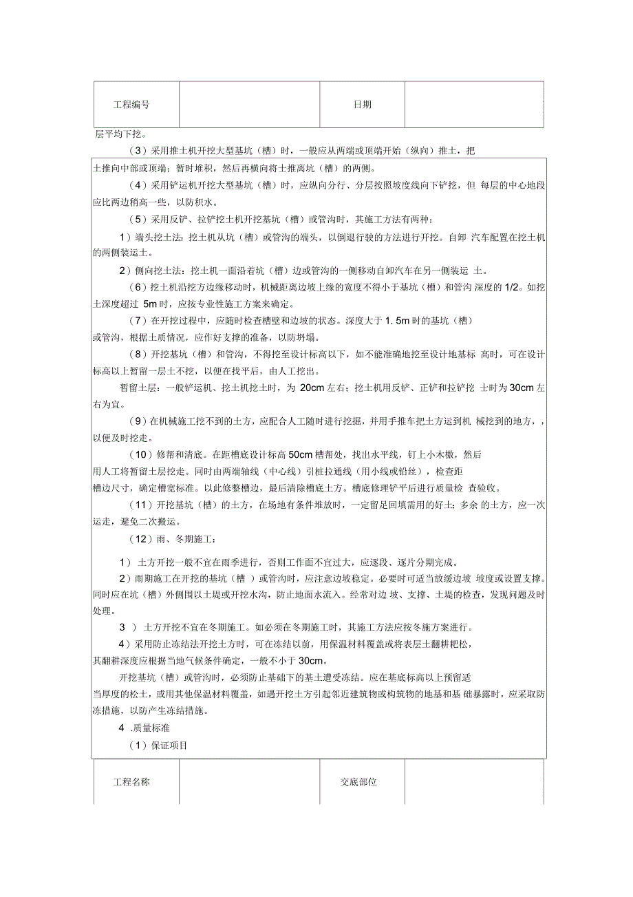 机械挖土技术交底_第3页