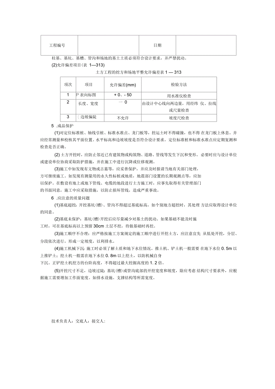 机械挖土技术交底_第4页