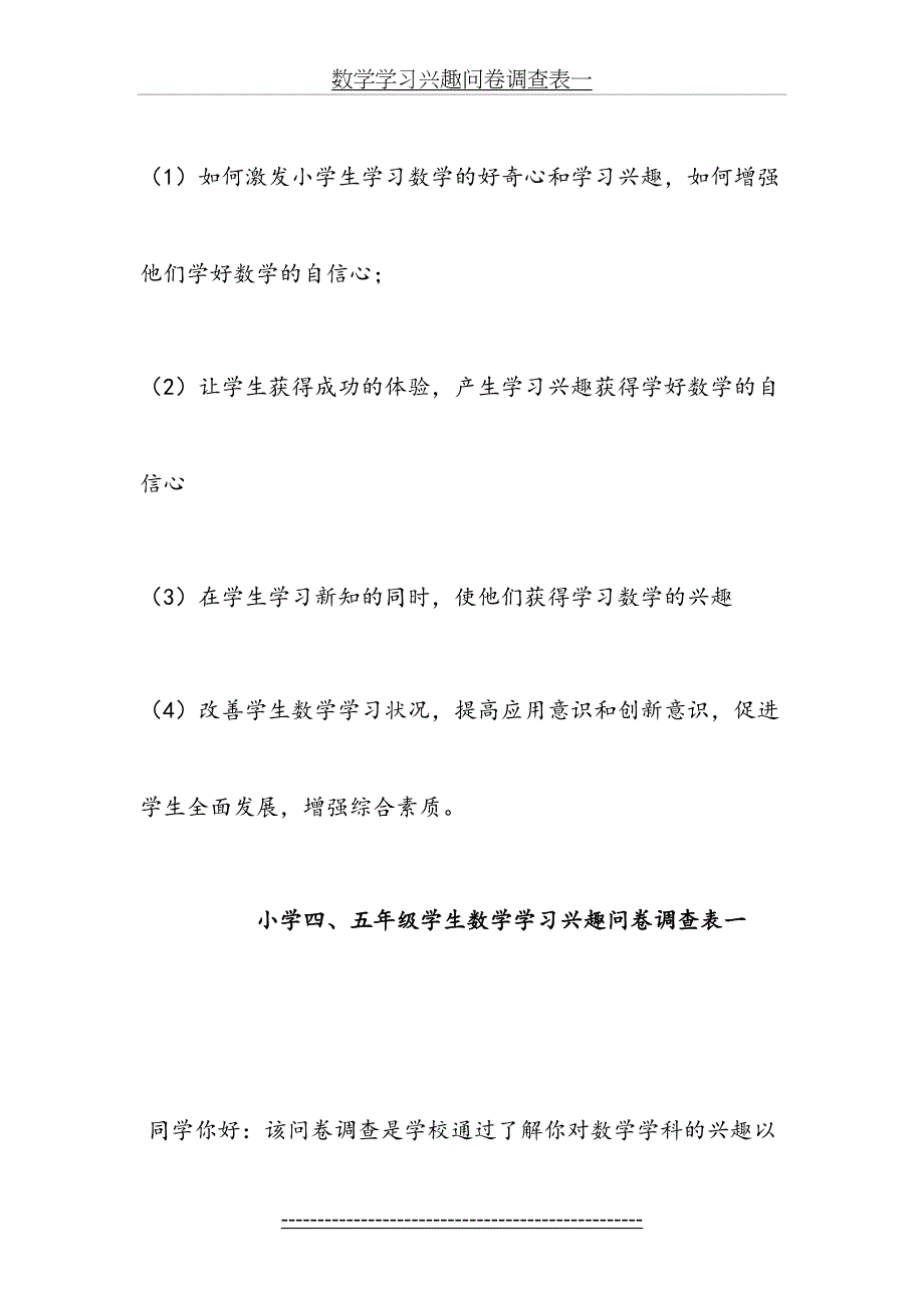 小学五、六年级学生数学学习兴趣问卷调查表一_第2页