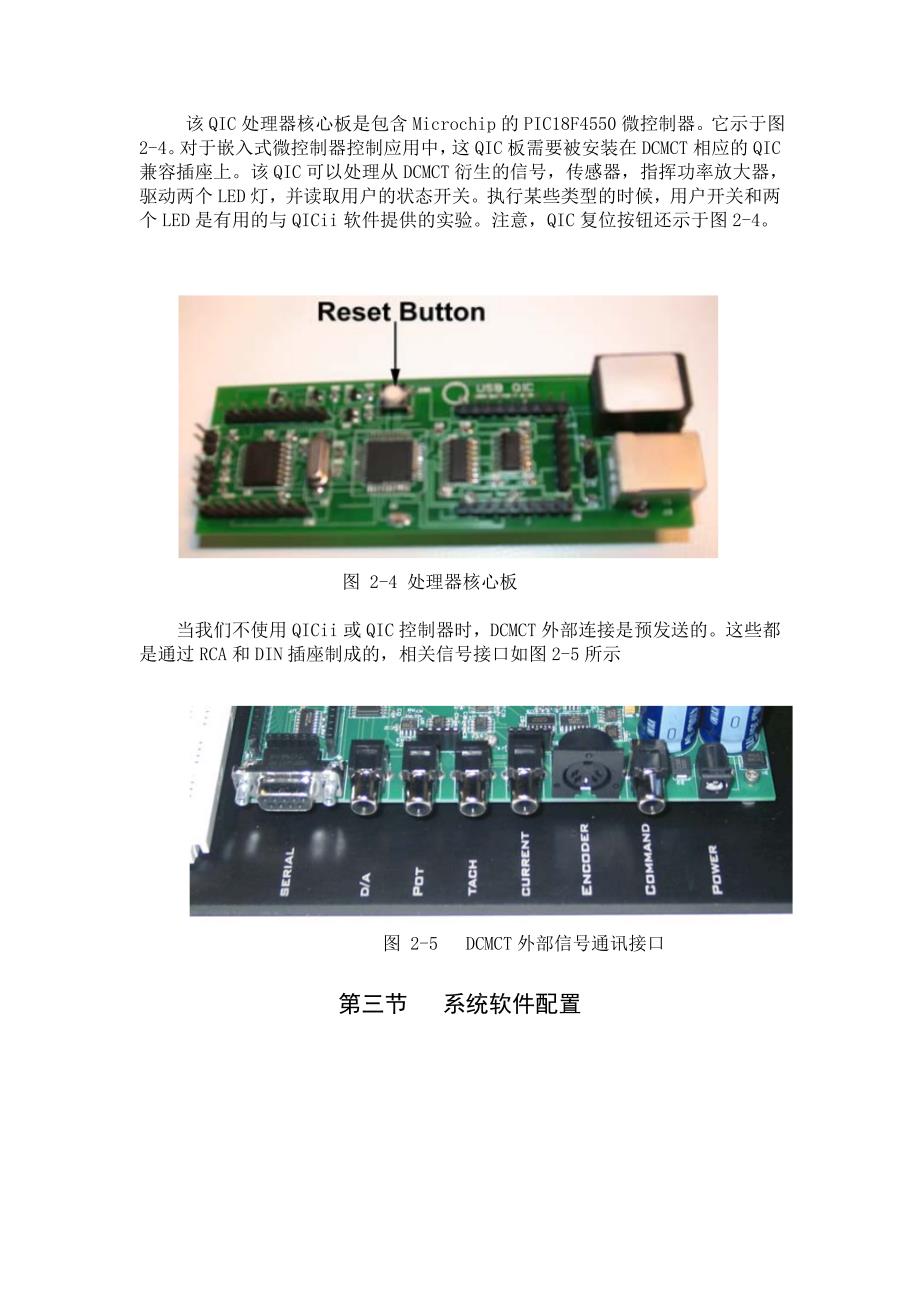 第二章DCMCT实验平台简介_第4页