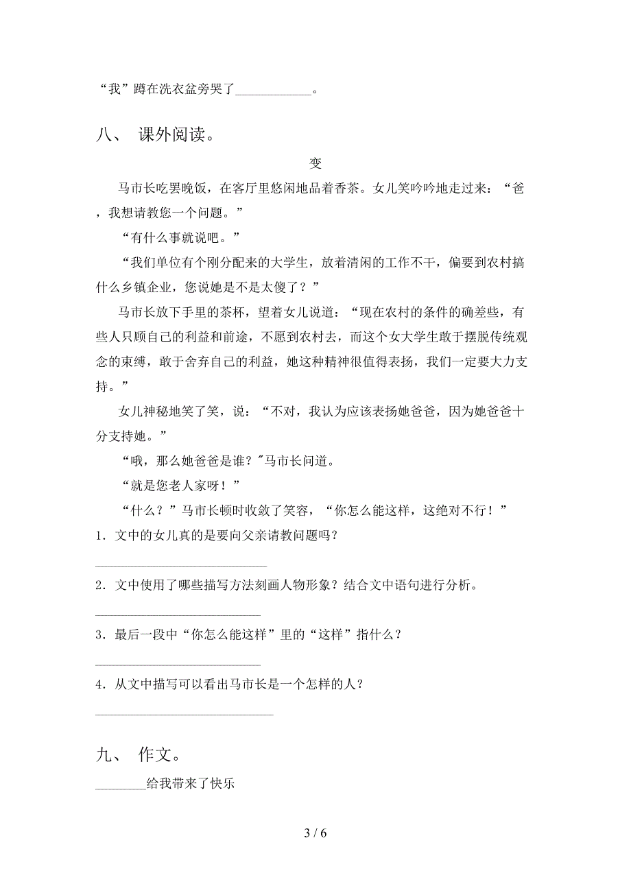 新部编版六年级语文上册期中考试及答案【最新】.doc_第3页