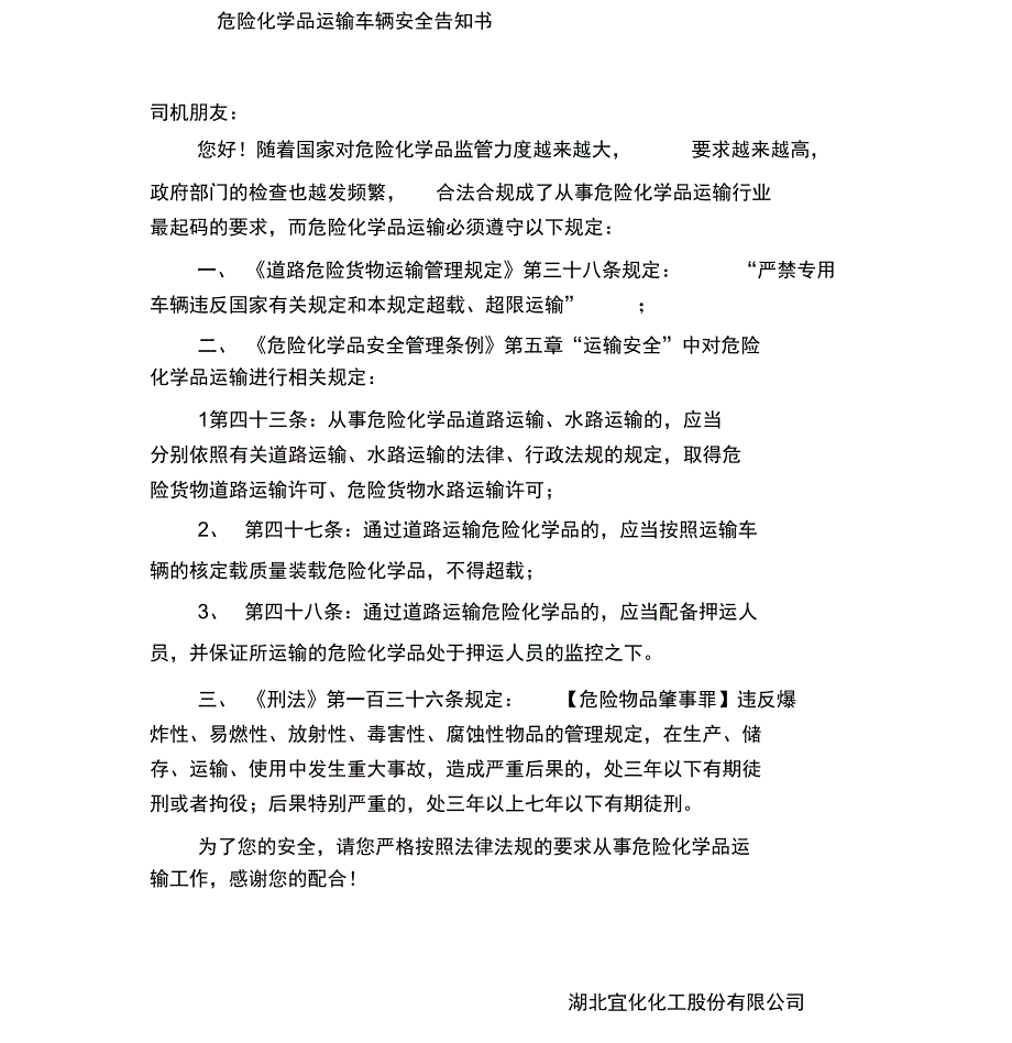 危化品运输车辆安全告知书_第1页