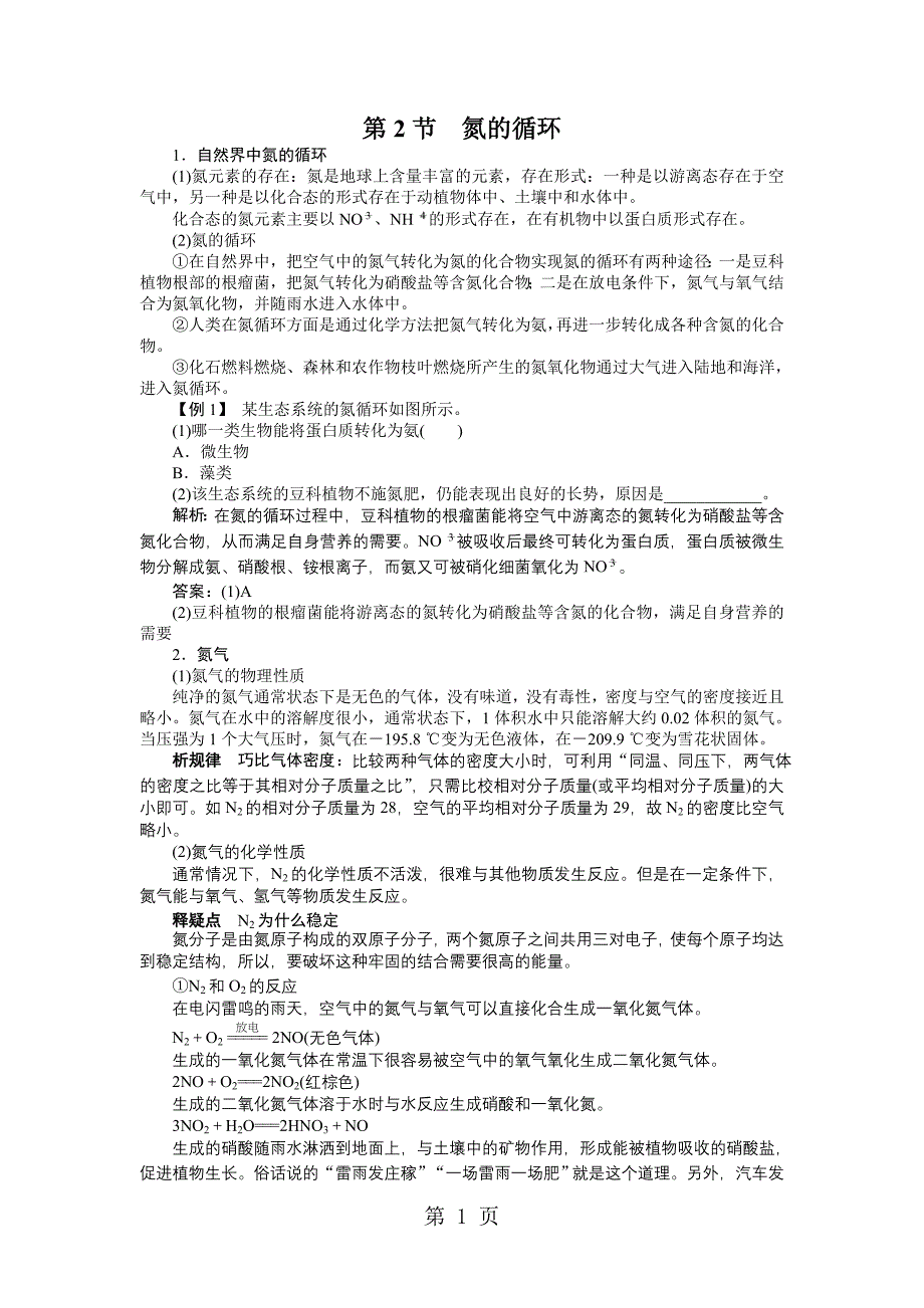 2023年化学鲁科版必修 第章第节氮的循环 学案.doc_第1页