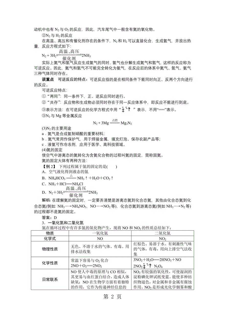 2023年化学鲁科版必修 第章第节氮的循环 学案.doc_第2页