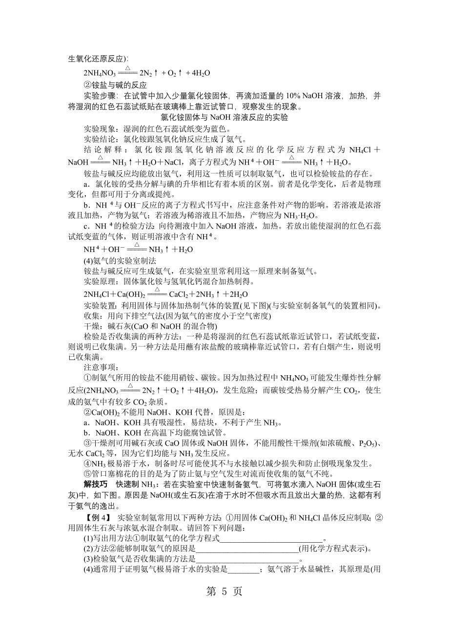 2023年化学鲁科版必修 第章第节氮的循环 学案.doc_第5页