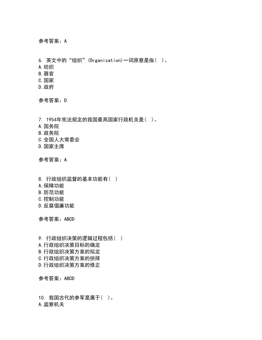 吉林大学21春《行政组织学》离线作业1辅导答案2_第2页