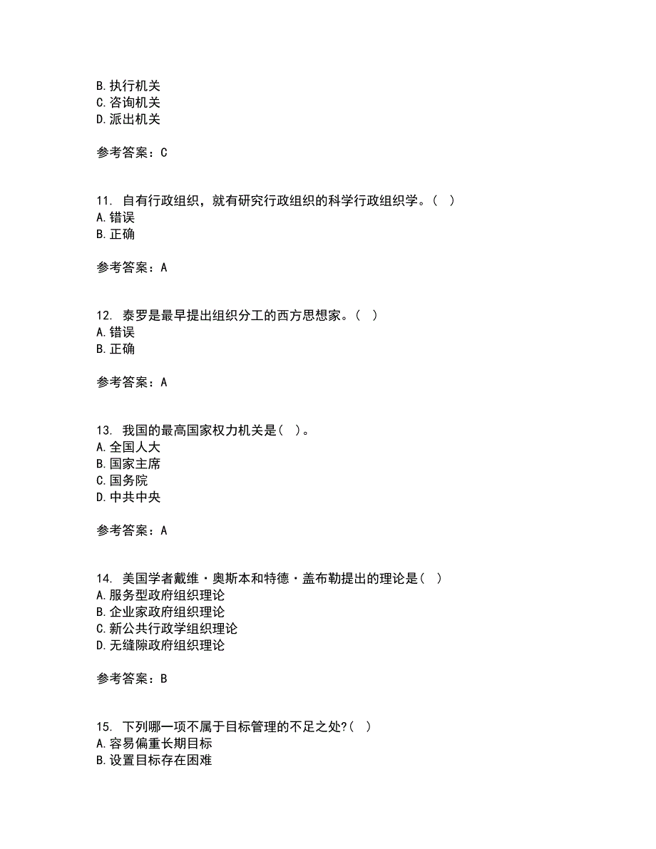 吉林大学21春《行政组织学》离线作业1辅导答案2_第3页