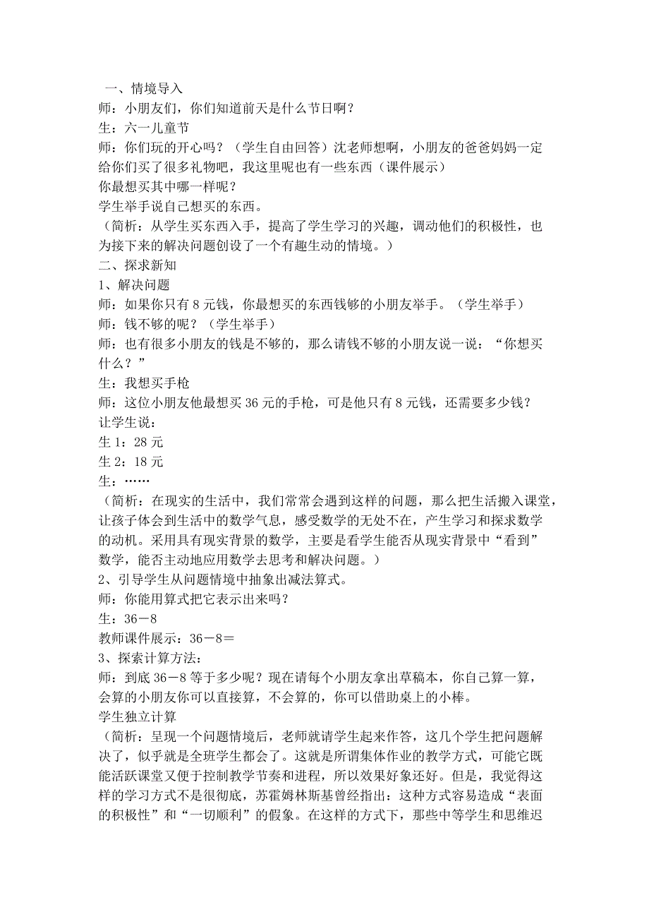 “两位数减一位数的退位减法”案例分析.docx_第1页