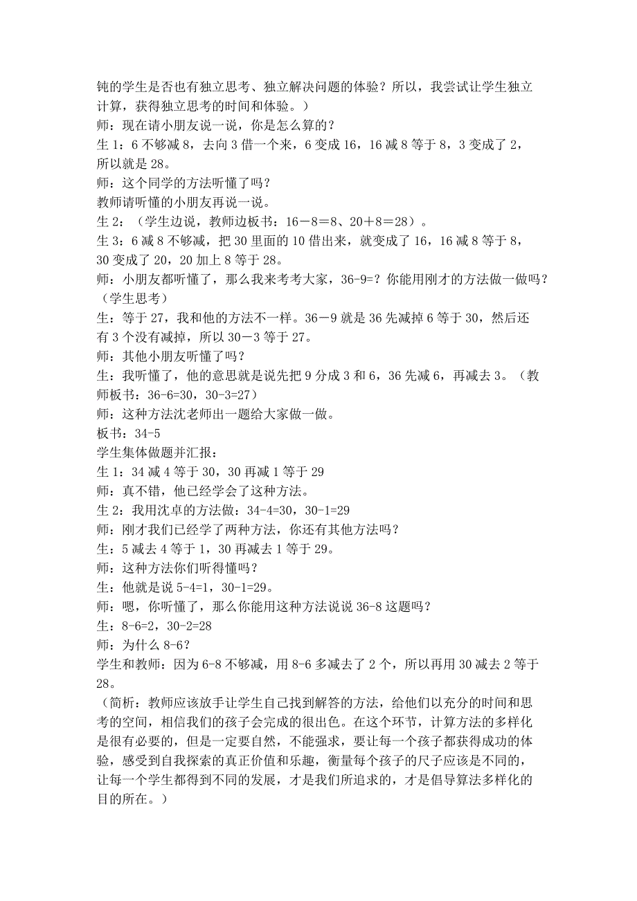 “两位数减一位数的退位减法”案例分析.docx_第2页