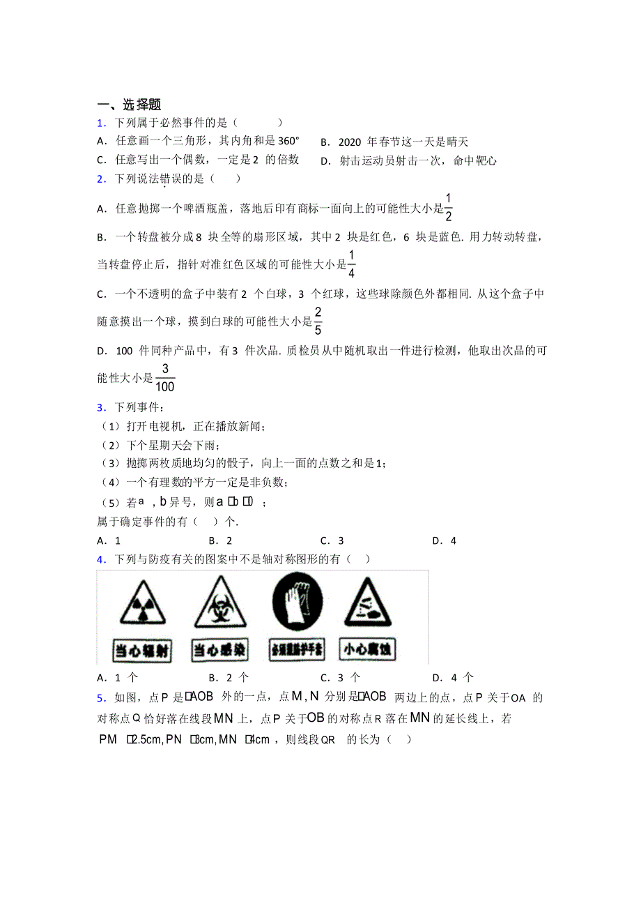 2021-2022七年级数学下期末试题带答案_第1页