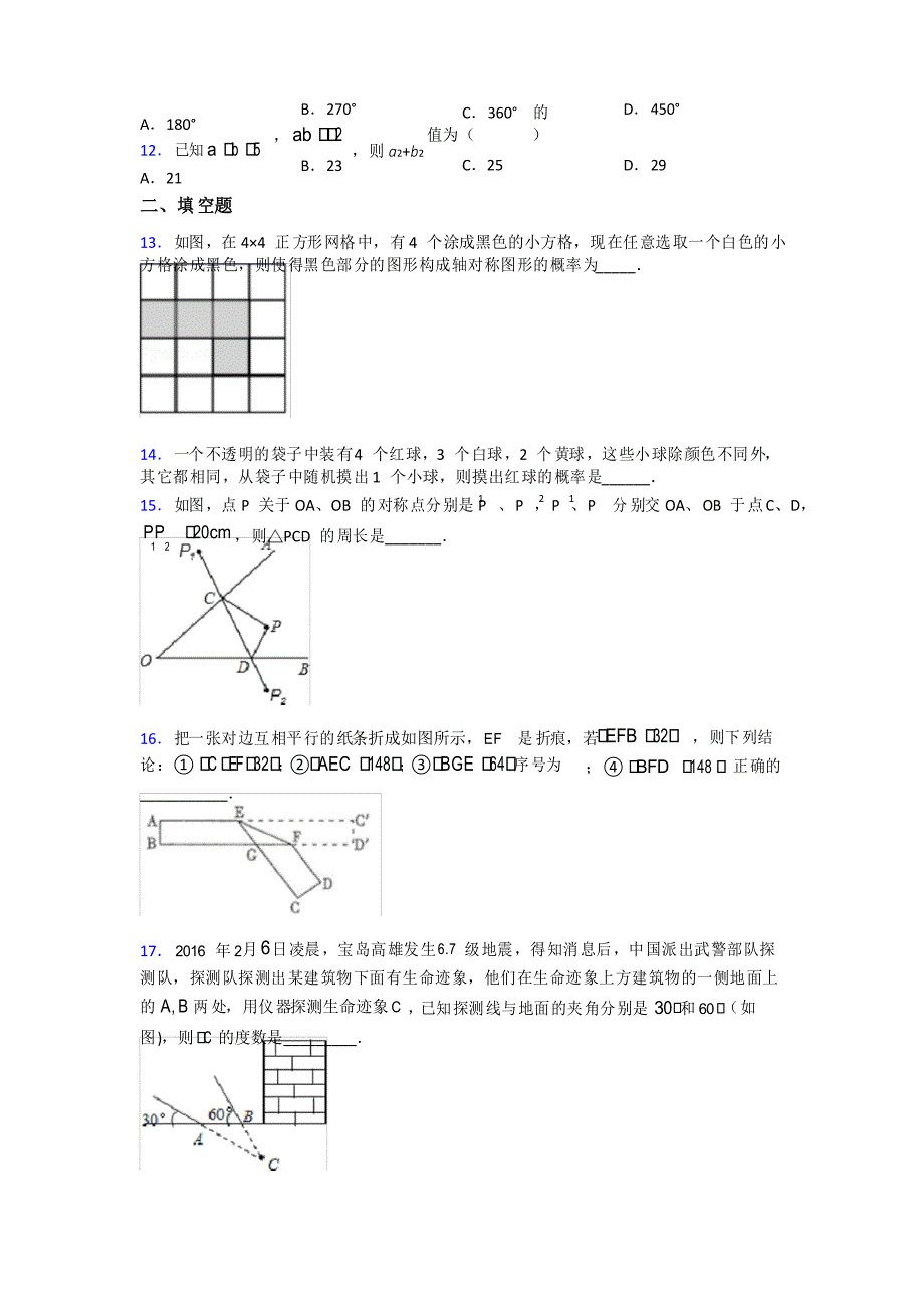 2021-2022七年级数学下期末试题带答案_第3页