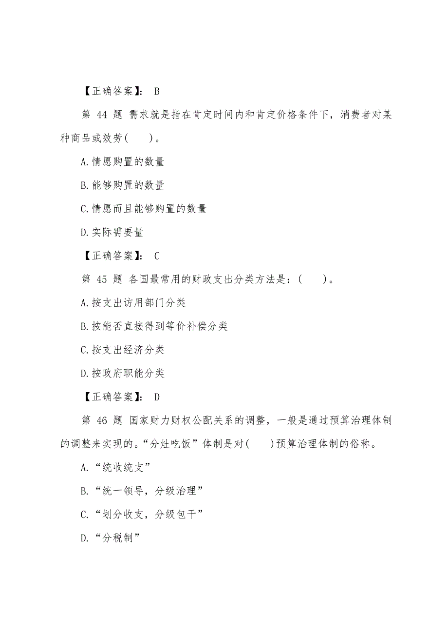 2022年经济师考试考前预测：模拟试题九(5).docx_第2页