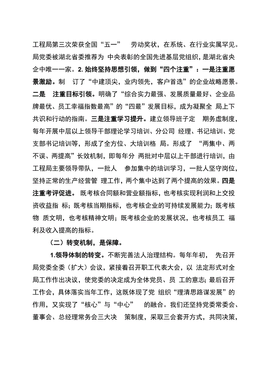 形势任务教育宣讲提纲0512_第3页