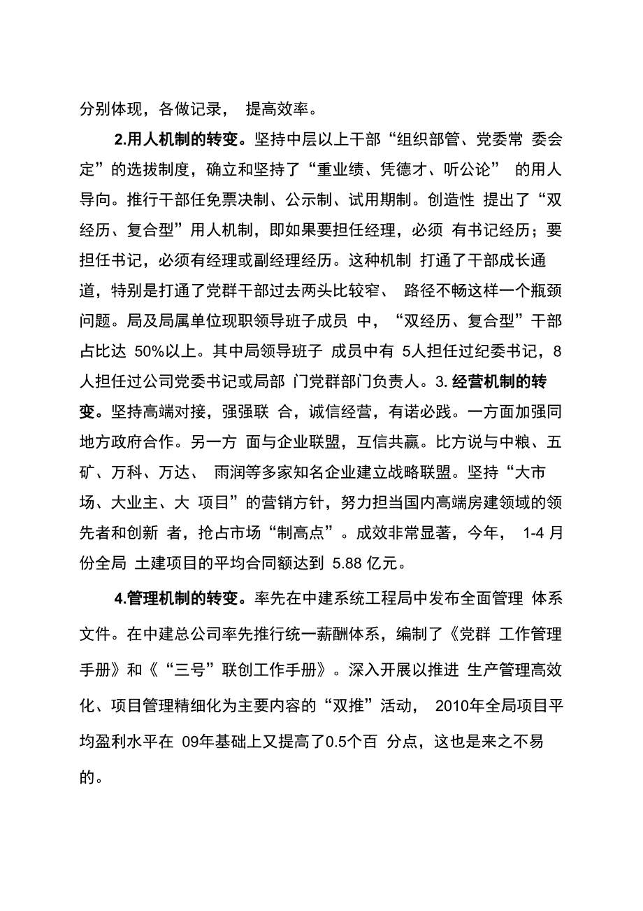 形势任务教育宣讲提纲0512_第4页